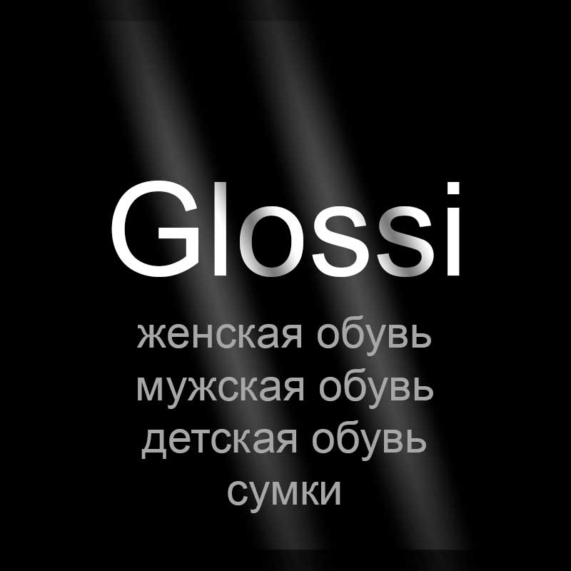 Магазин GLOSSI (ТГ ДИРИЖАБЛЬ, женская обувь)